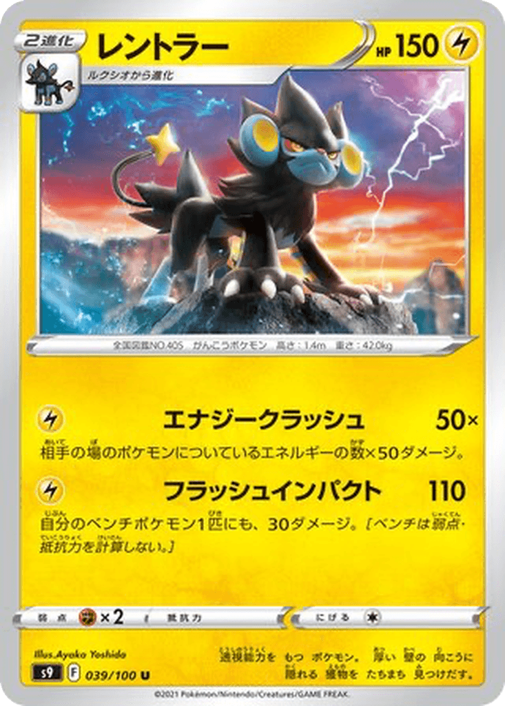 Luxray