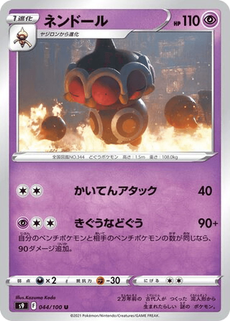Claydol