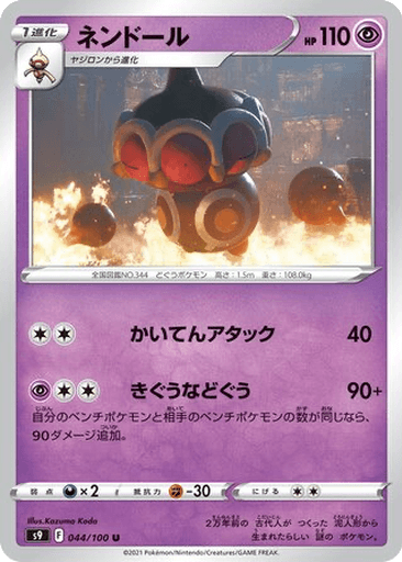 Claydol
