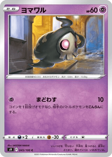 Duskull