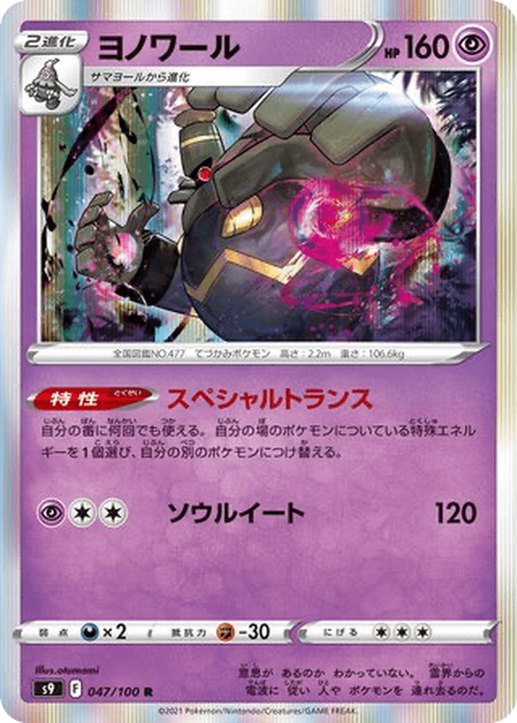 Dusknoir