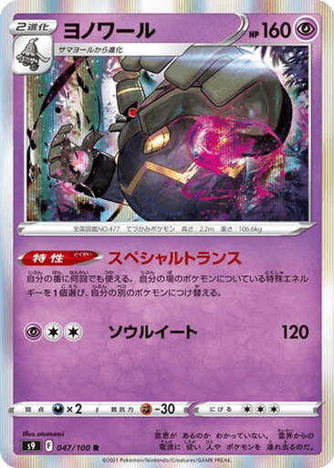 Dusknoir