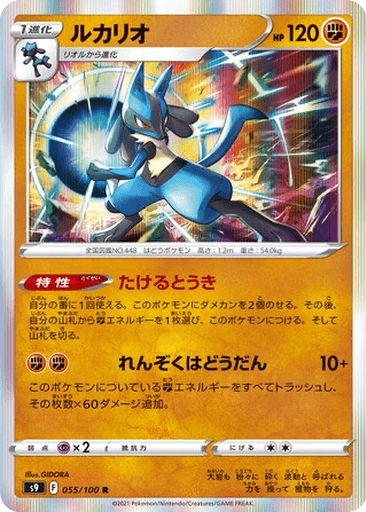 Lucario