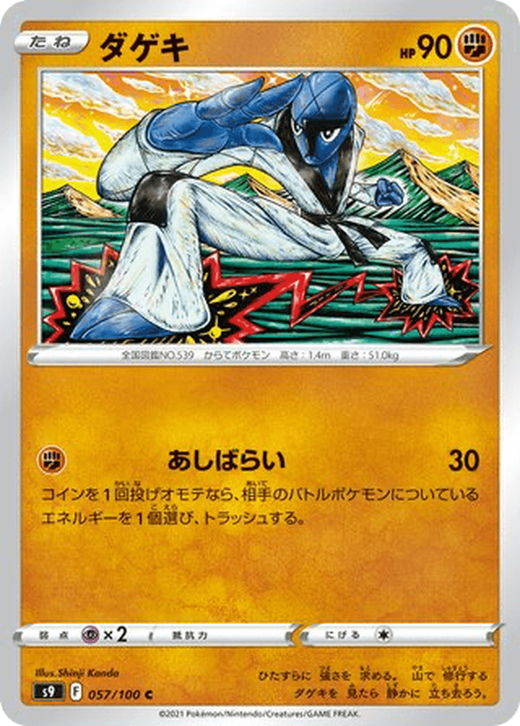 Sawk