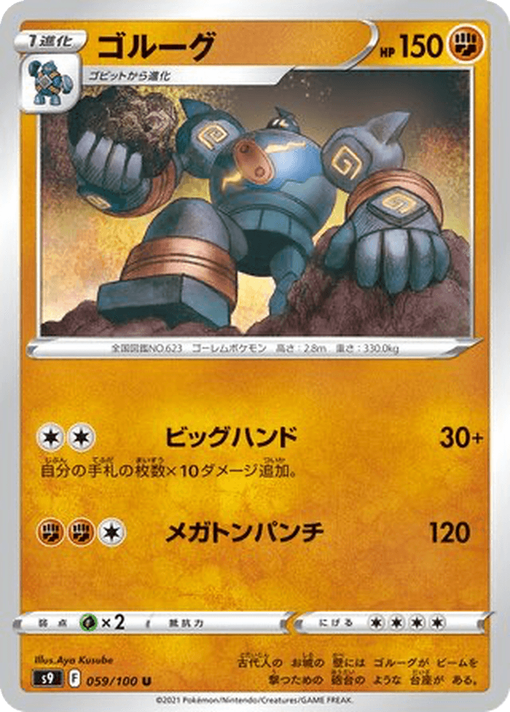Golurk