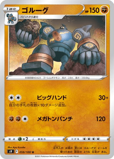 Golurk