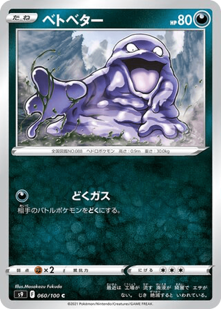 Grimer