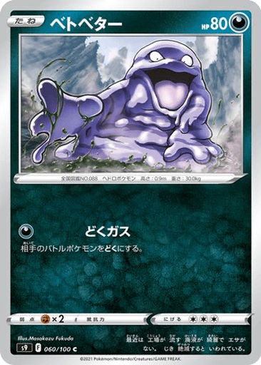 Grimer