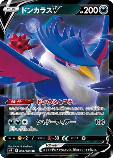 Honchkrow V