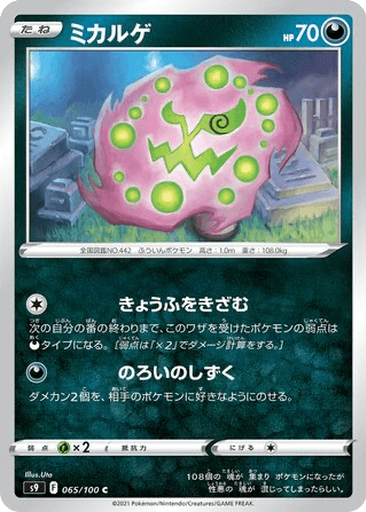 Spiritomb
