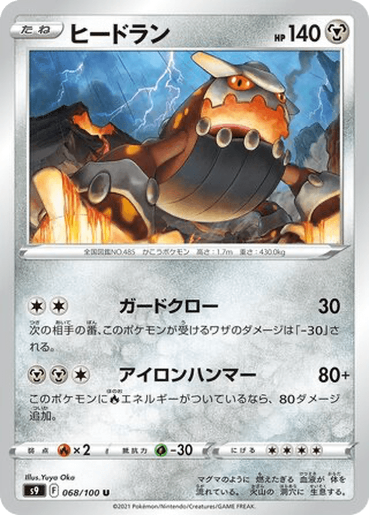 Heatran