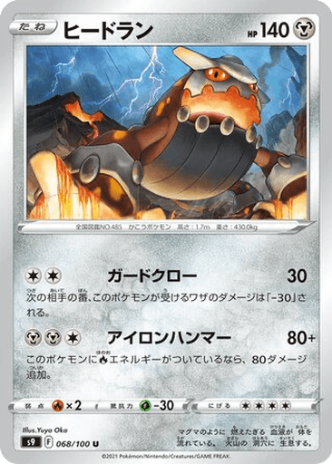 Heatran