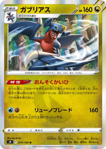 Garchomp