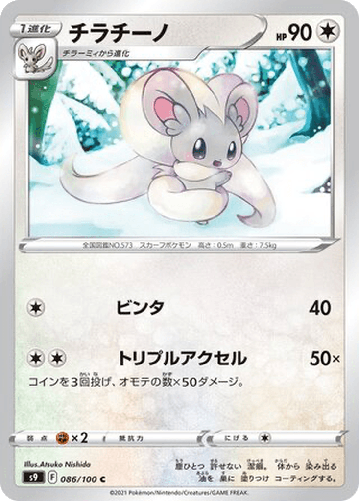 Cinccino
