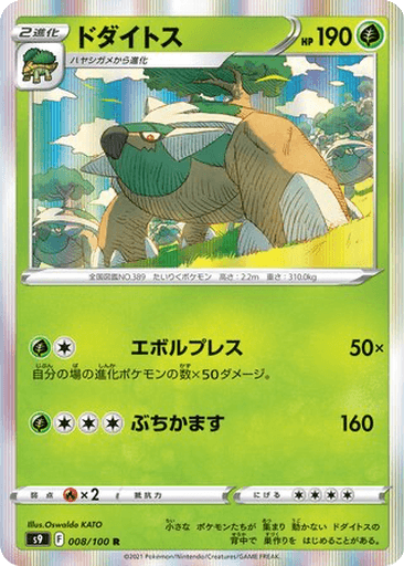 Torterra