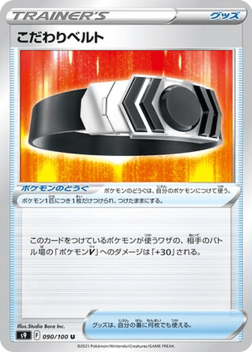 Choice Belt