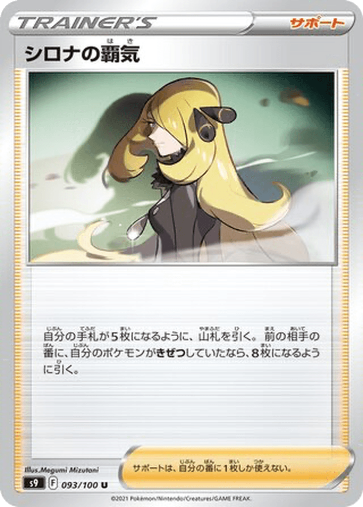 Cynthia's Ambition