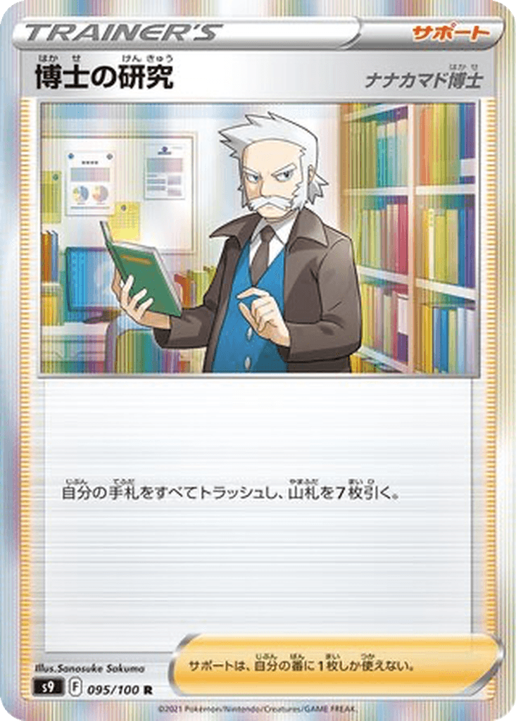 Professor's Research (Professor Rowan)