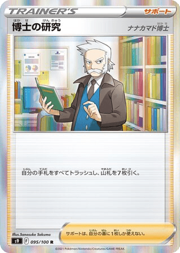 Professor's Research (Professor Rowan)