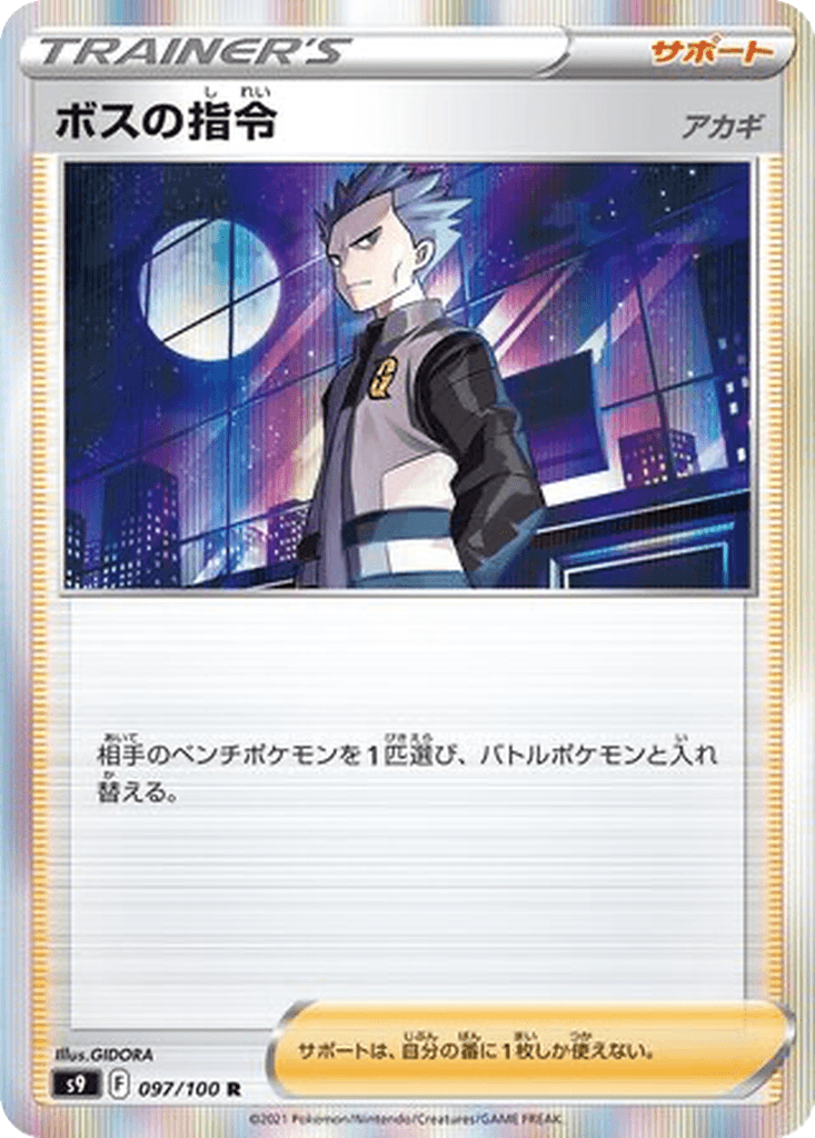 Boss's Orders (Cyrus)