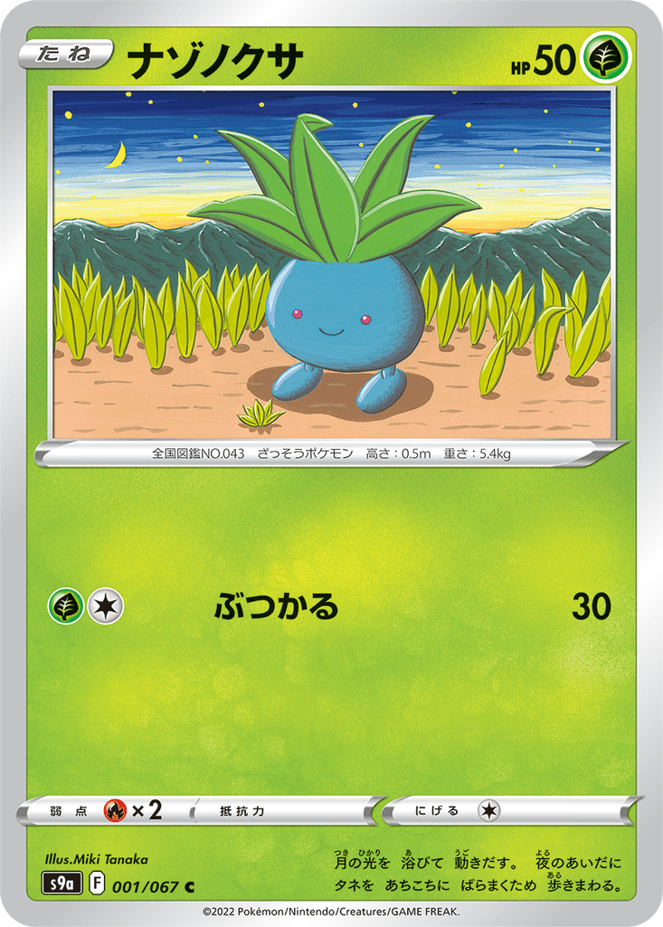 Oddish