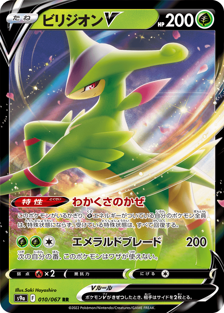 Virizion V