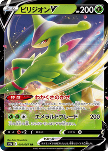 Virizion V
