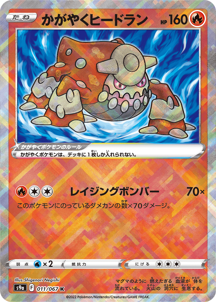 Radiant Heatran