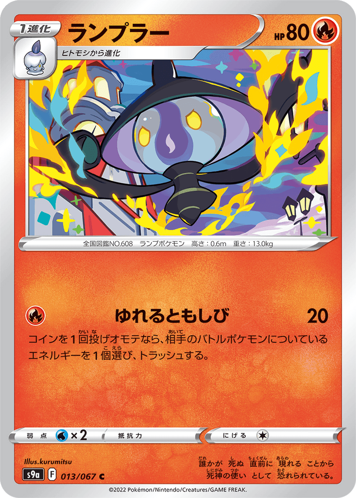 Lampent