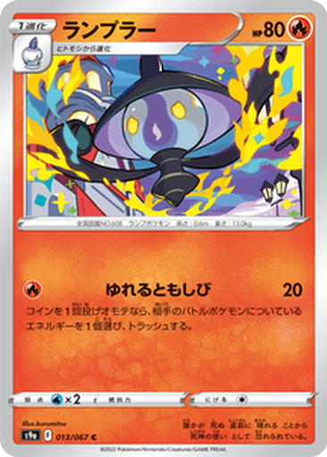 Lampent