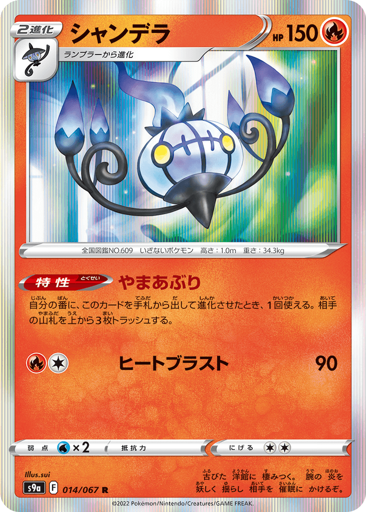 Chandelure