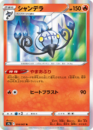 Chandelure