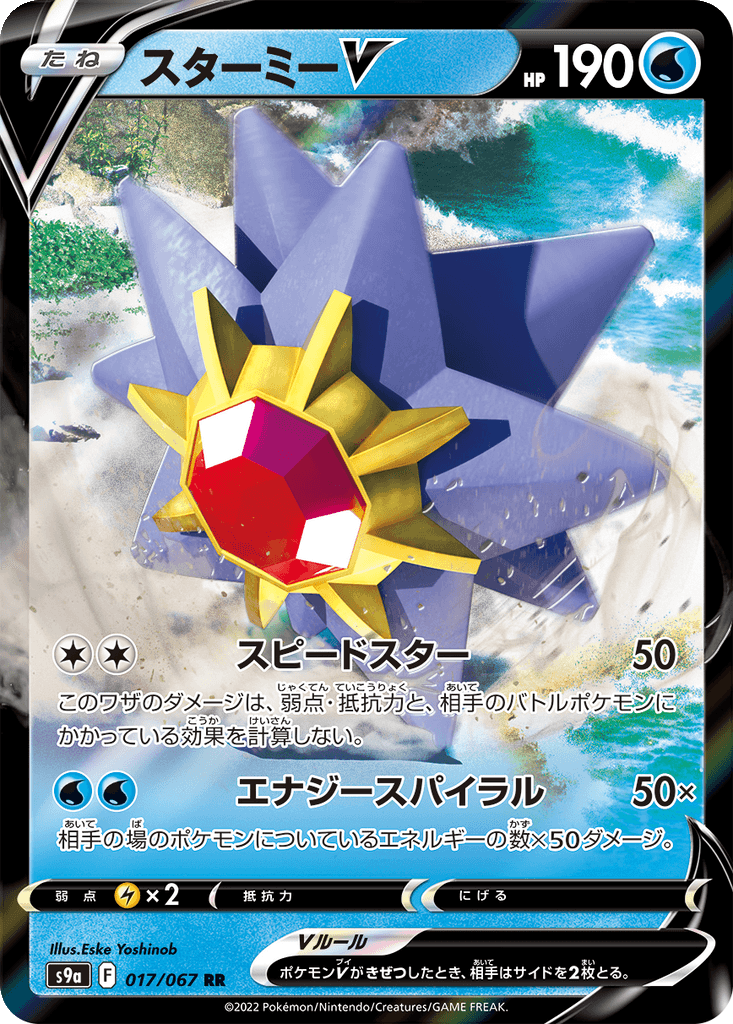 Starmie V