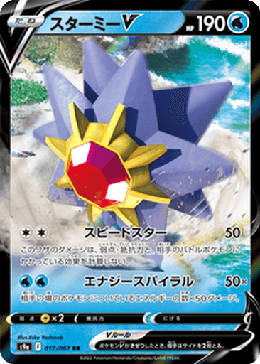 Starmie V