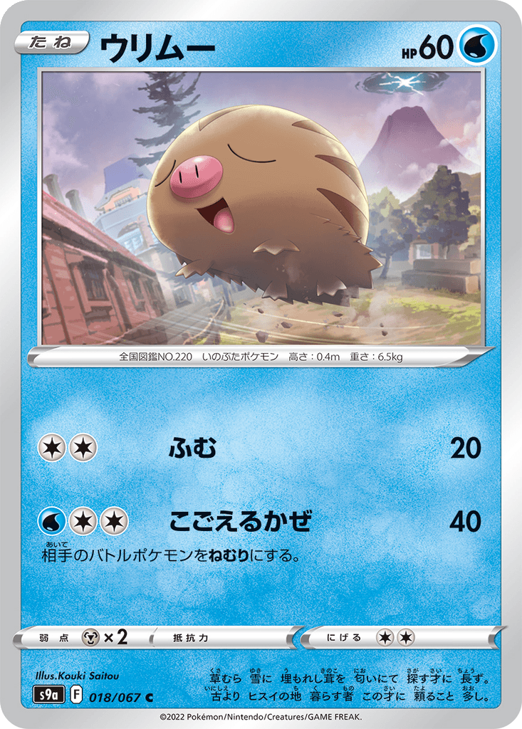 Swinub