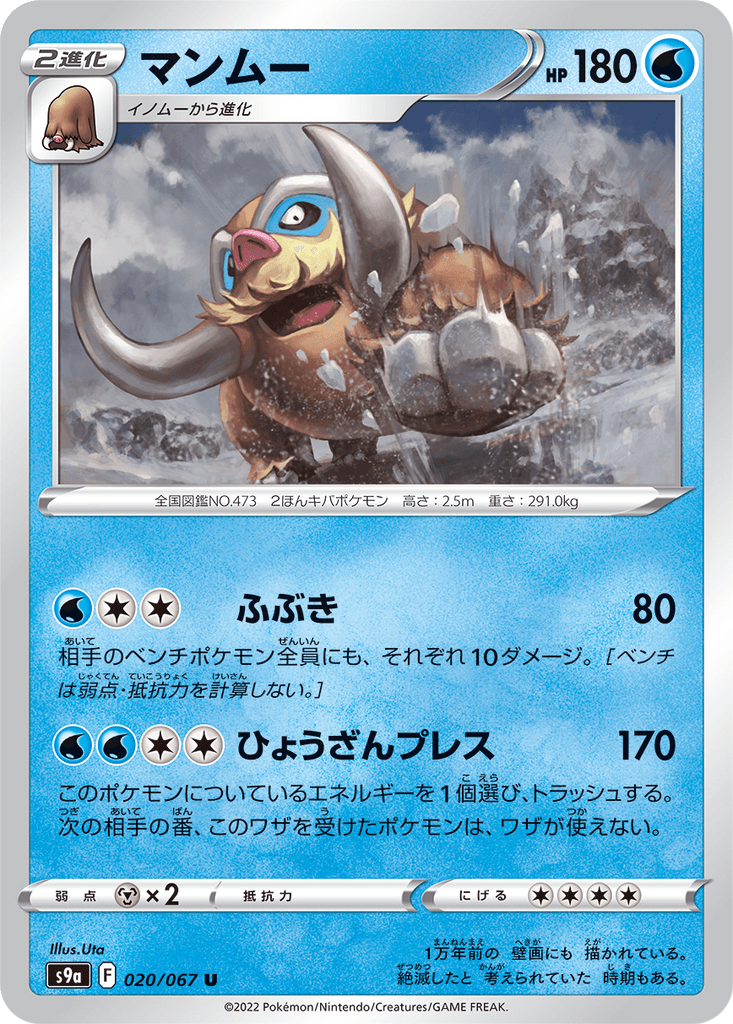 Mamoswine