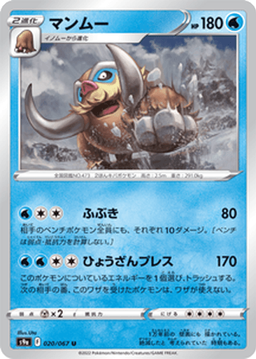 Mamoswine