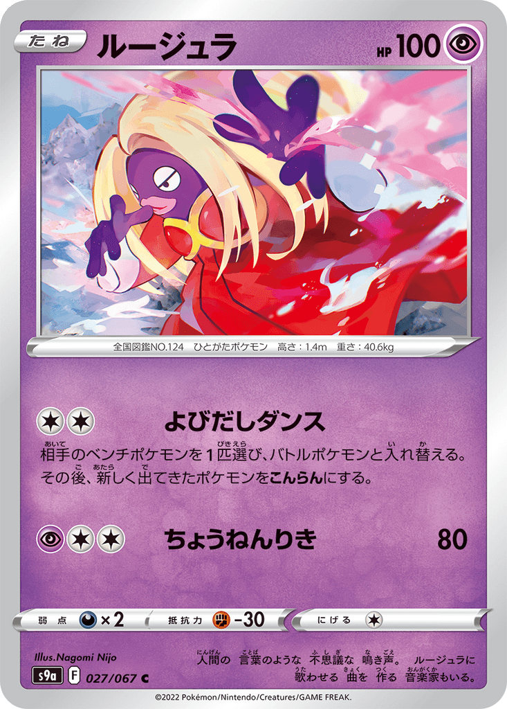 Jynx