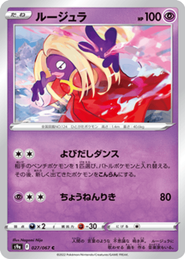Jynx