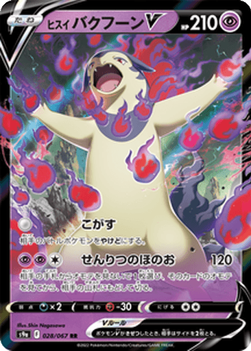 Hisuian Typhlosion V