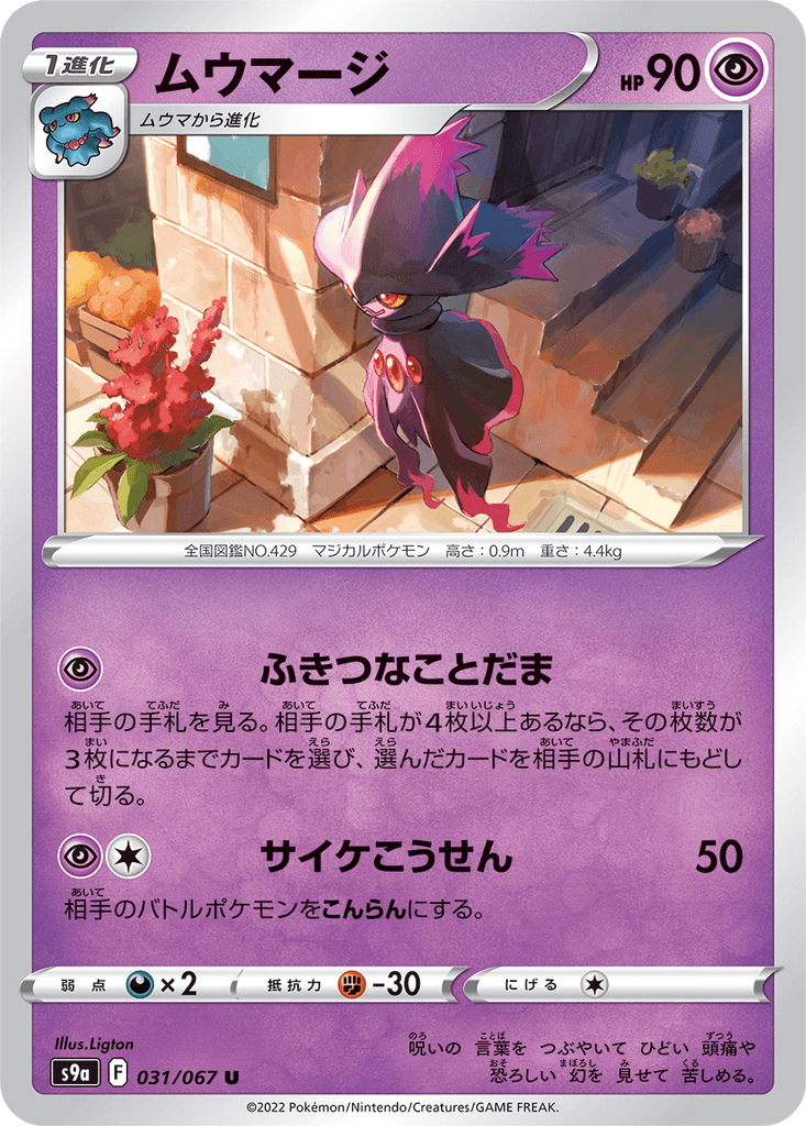 Mismagius