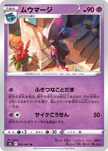 Mismagius