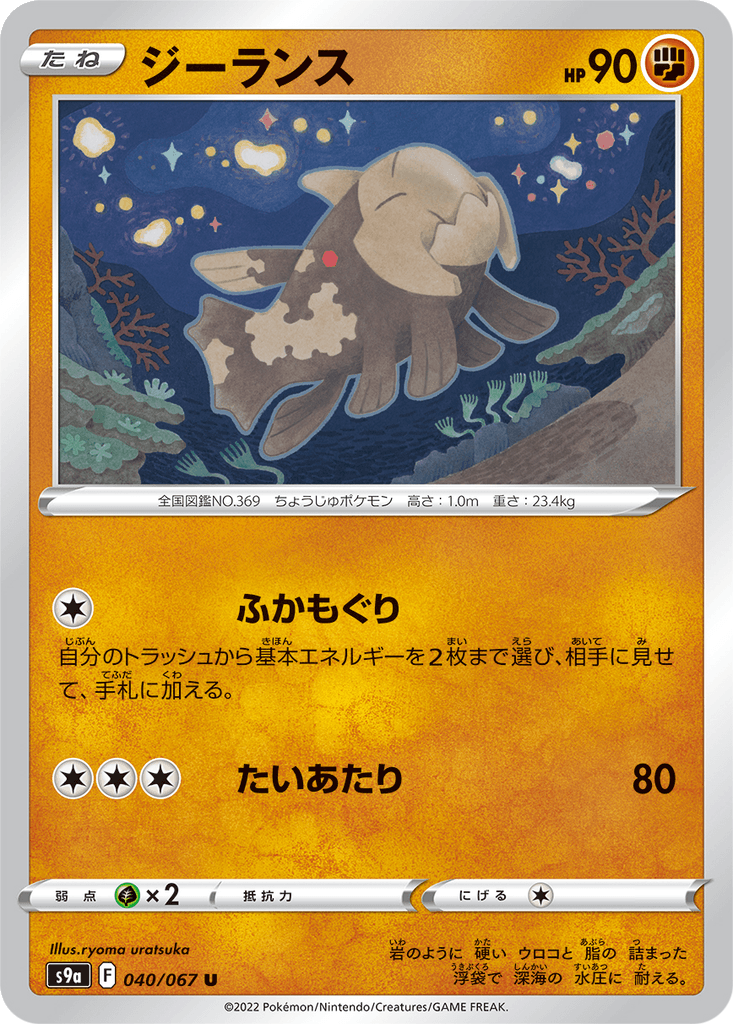 Relicanth