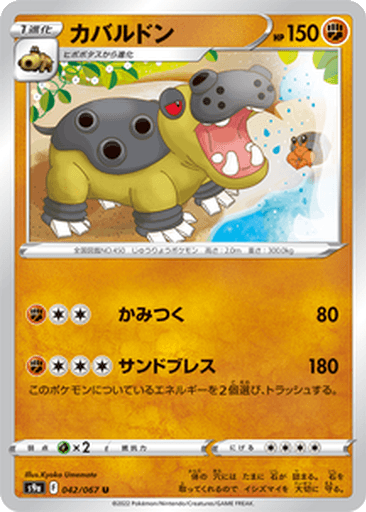 Hippowdon