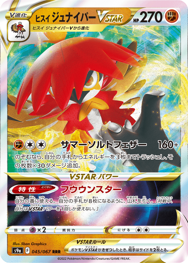 Hisuian Decidueye VSTAR