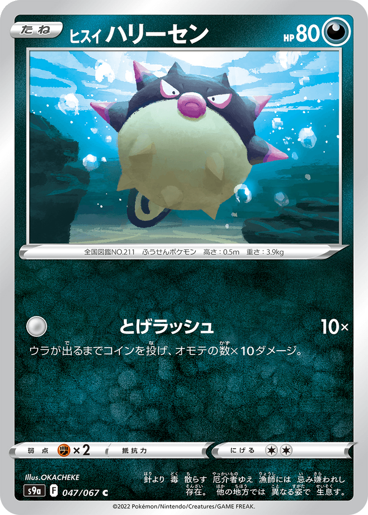Hisuian Qwilfish