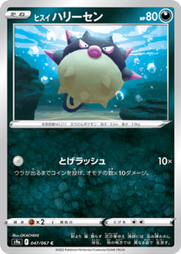 Hisuian Qwilfish