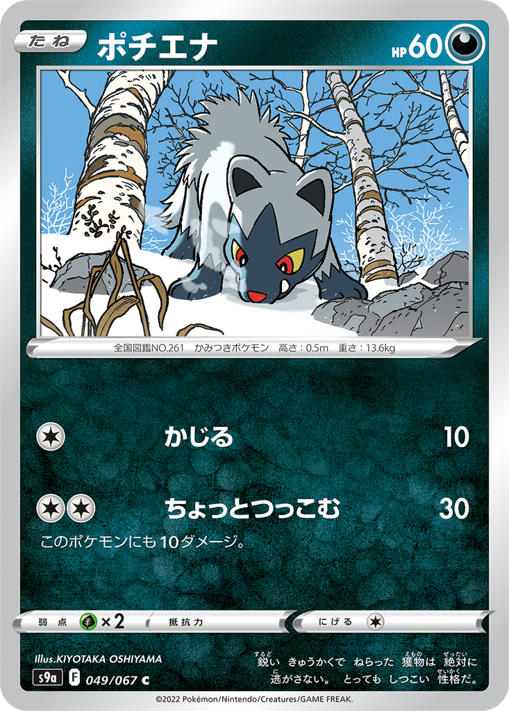 Poochyena