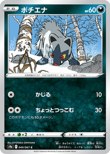 Poochyena
