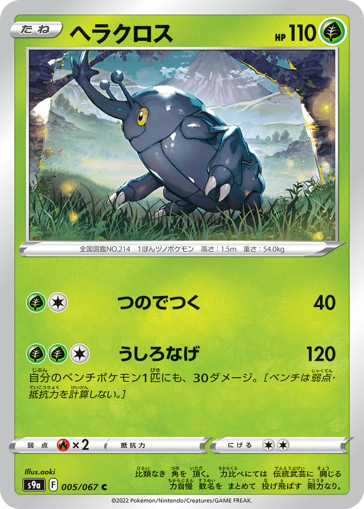 Heracross